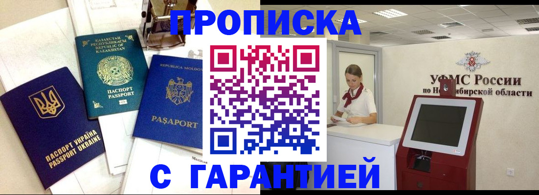 прописка штамп в Полярном