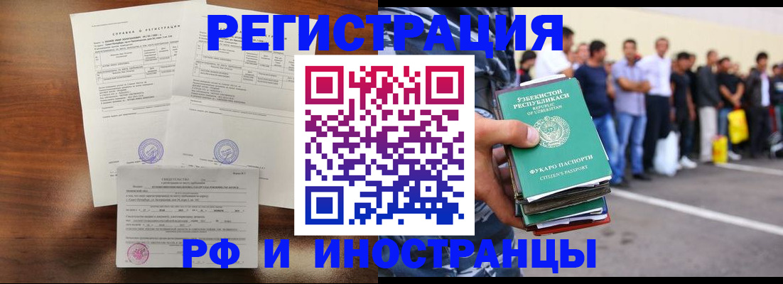 прописка иностранных граждан в Полярном