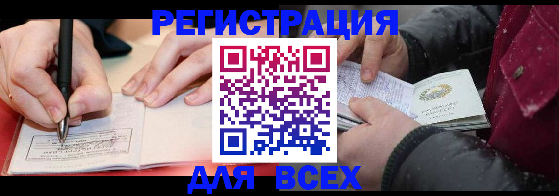 временная регистрация для всех в Полярном